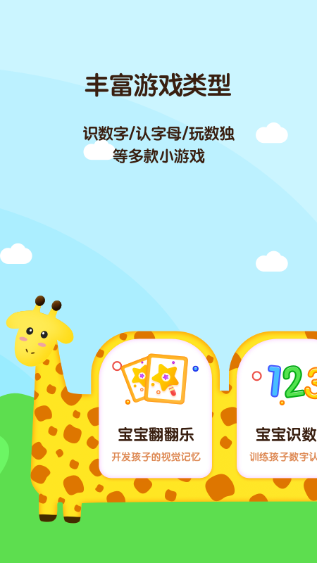 早教学习启蒙app截图