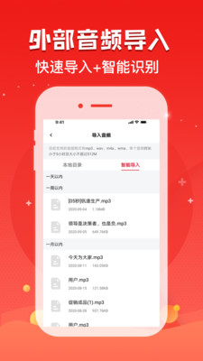手机录音神器app截图