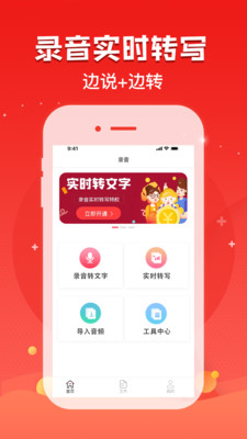 手机录音神器app截图