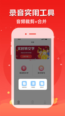 手机录音神器app截图