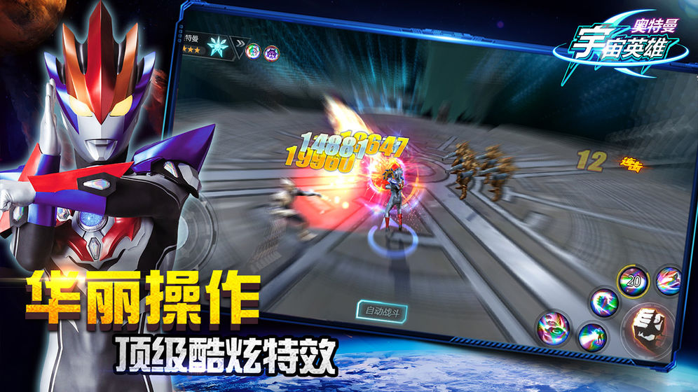 罗布奥特曼模拟器截图