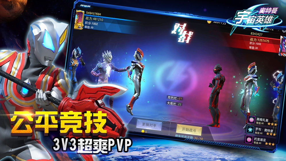 罗布奥特曼模拟器截图