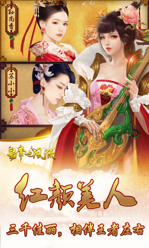 皇帝也风流超V版截图