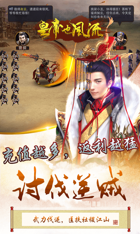 皇帝也风流超V版截图