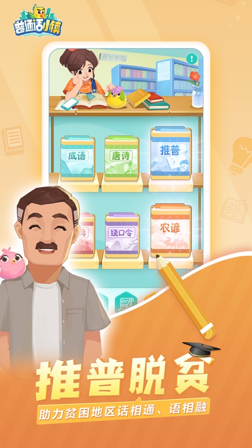 腾讯普通话小镇2020年Q2截图