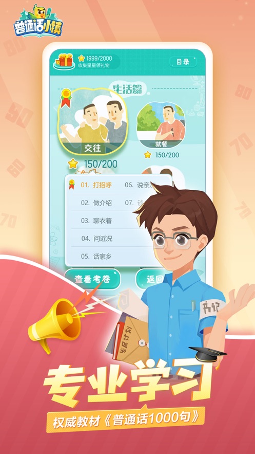 腾讯普通话小镇2020年Q2截图