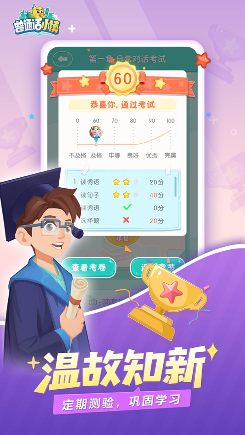 腾讯普通话小镇2020年Q2截图
