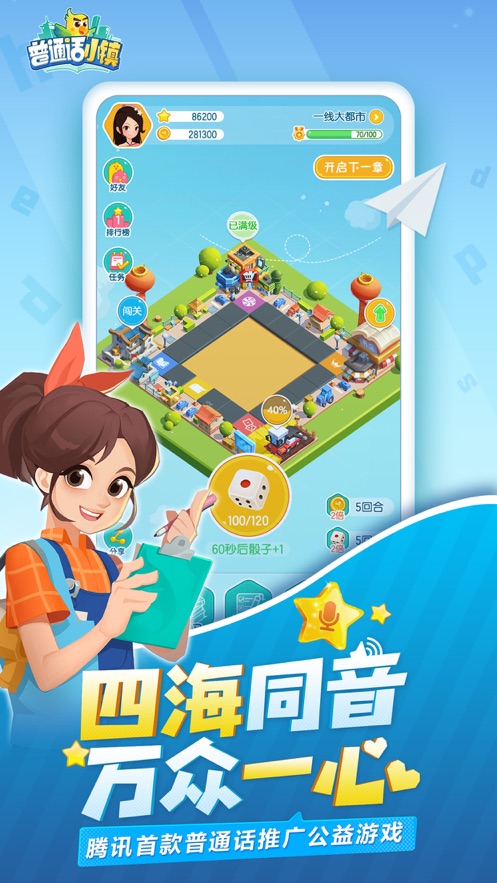 腾讯普通话小镇2020年Q2截图
