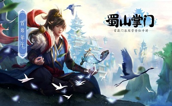 一款和蜀山掌门一样的3d手游