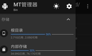 mt管理器手机版