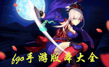 fgo���ΰ汾��ȫ