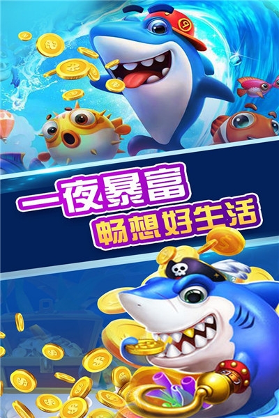 至尊捕鱼单机游戏截图