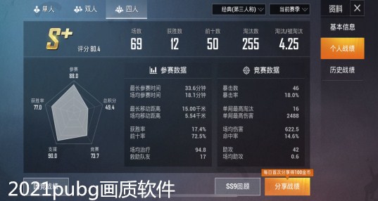 2021pubg画质修改器