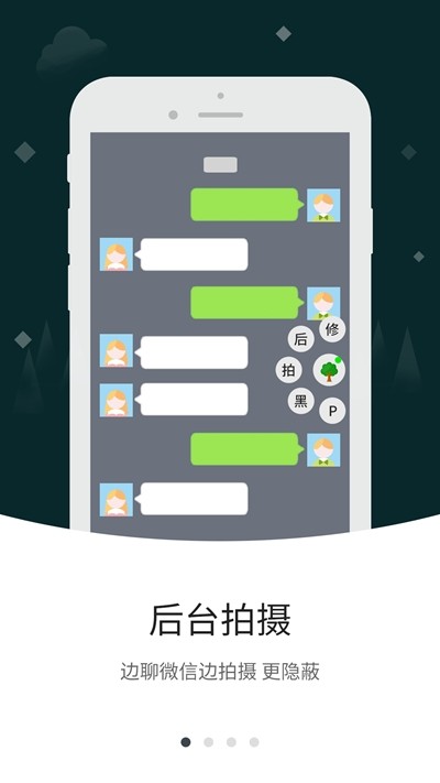 隐形拍拍app截图