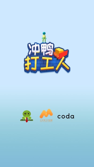 冲鸭打工人游戏截图