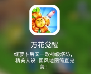 万花觉醒红包版 万花觉醒红包版
