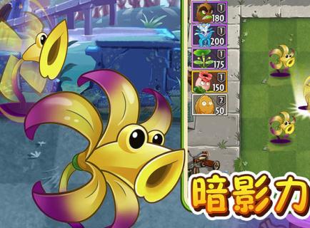 植物大战僵尸2五阶修改版 植物大战僵尸2五阶修改版