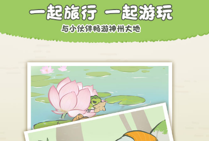 旅行青蛙中国之旅无限护身符版 旅行青蛙中国之旅无限护身符版
