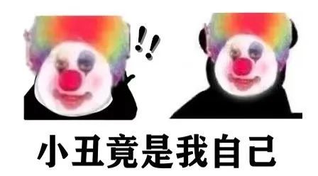 抖音小丑表情包gif无水印免费版