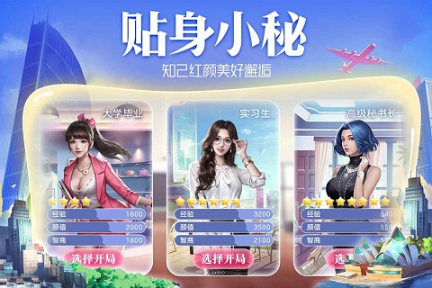 富二代模拟器无限金钱版 富二代模拟器无限金钱版