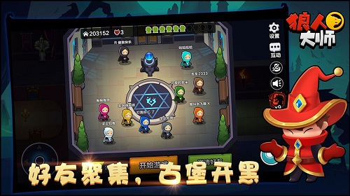 狼人大师破解版 狼人大师破解版