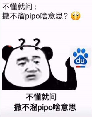 撒不溜pipo表情包抖音版免费版