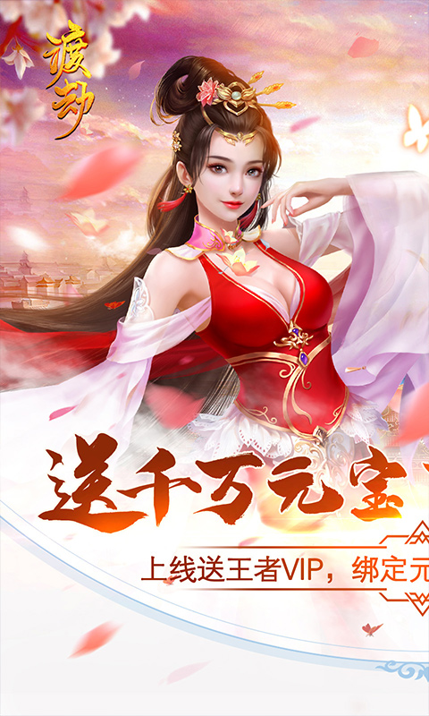 渡劫手游月卡版截图