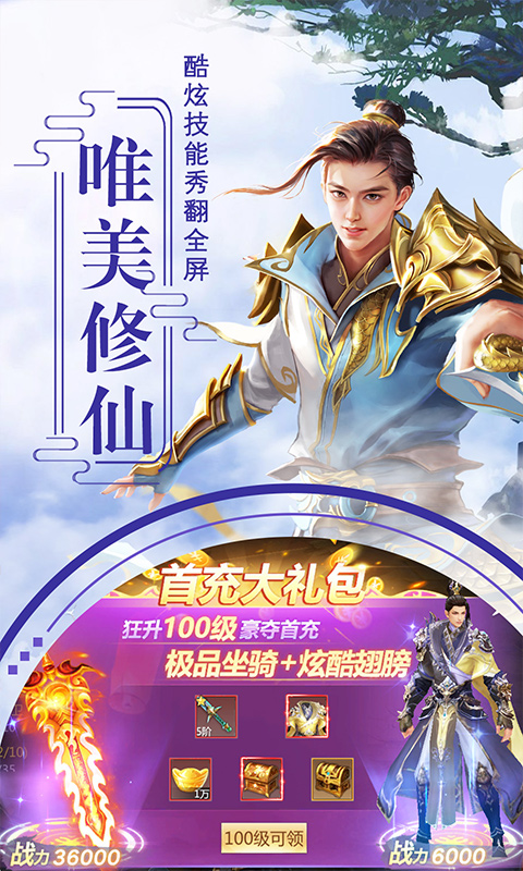 渡劫手游月卡版截图