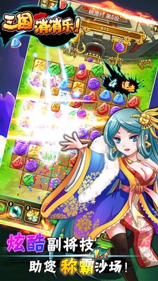三国杀消消乐最新版截图