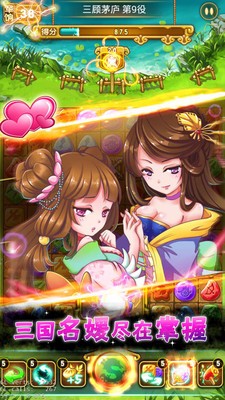 三国杀消消乐最新版截图