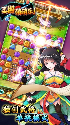 三国杀消消乐最新版截图