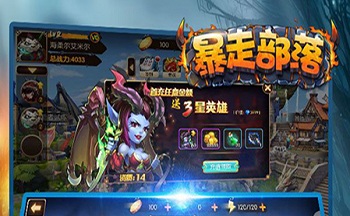 暴走部落版本大全
