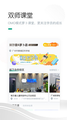 哈喽萝卜app截图