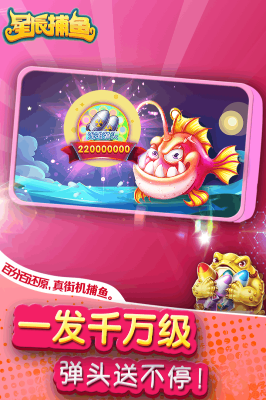 星辰捕鱼红包版截图