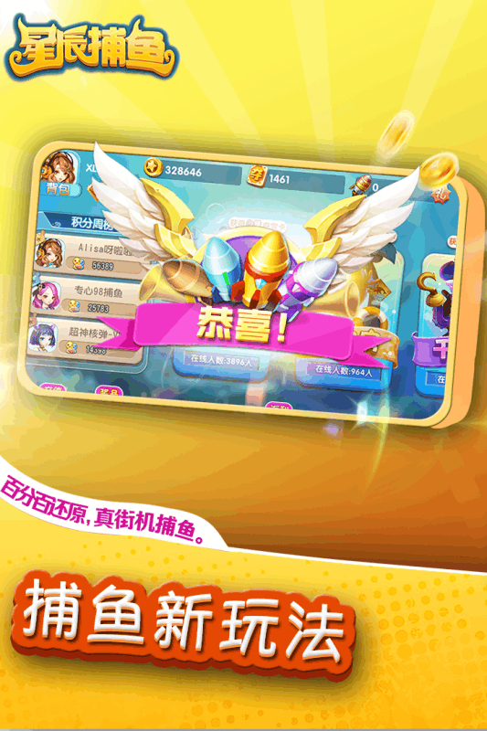 星辰捕鱼红包版截图