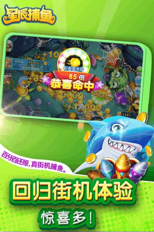 星辰捕鱼红包版截图