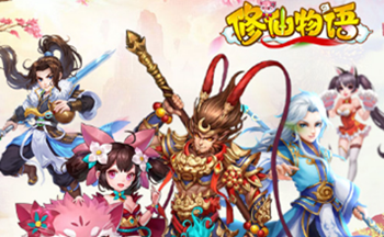 修仙物语多少个版本