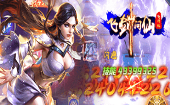 飞剑问仙手游版本