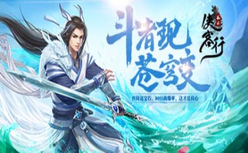 风云侠客行手游大全