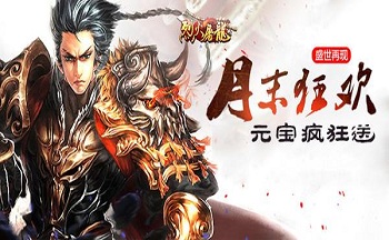 类似烈火屠龙版本2D网页游戏