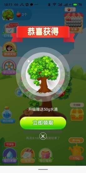 美丽果园红包版截图