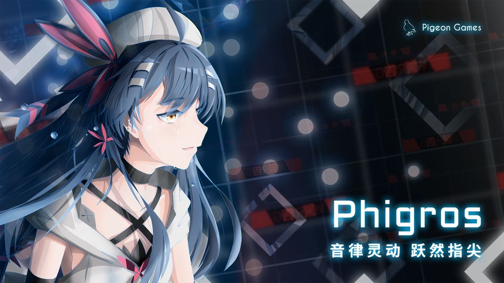 Phigros内购破解版截图