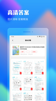 作业答案互助学习app截图