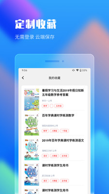作业答案互助学习app截图