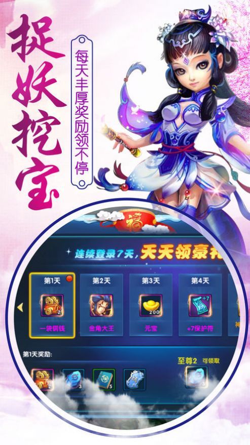 签到仙武世界手游截图