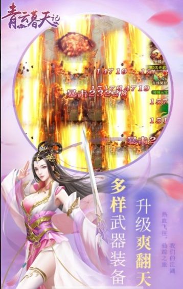 青云幕天记赚钱游戏截图
