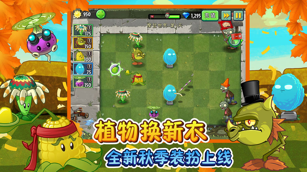 植物大战僵尸2五阶修改版截图