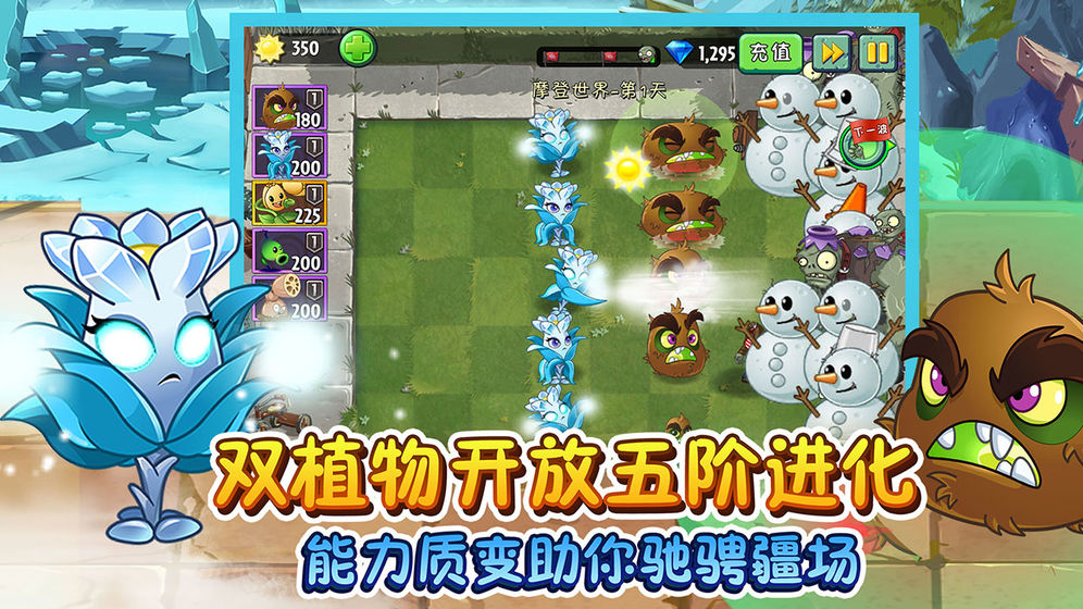 植物大战僵尸2五阶修改版截图