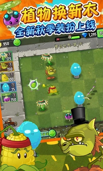 植物大战僵尸2文艺复兴截图