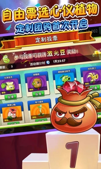 植物大战僵尸2文艺复兴截图